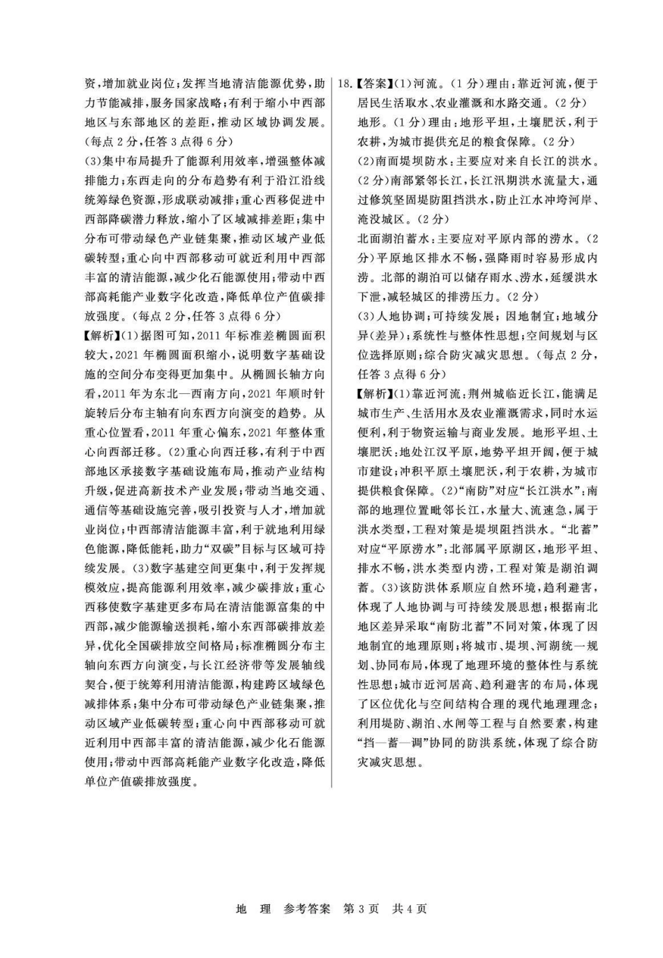 地理全国八八校2026届高三年级四月阶段性练习暨第二次质量检测(T8二模)(4.8-4.9)(2).pdf_第3页