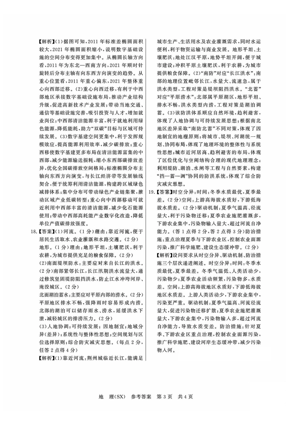 地理全国八八校2026届高三年级四月阶段性练习暨第二次质量检测(T8二模)(4.8-4.9)(3).pdf_第3页