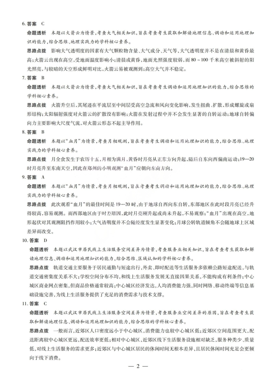 地理山西2026届高三天一小高考五(素质评价)（4.7-4.8）(1).pdf_第2页
