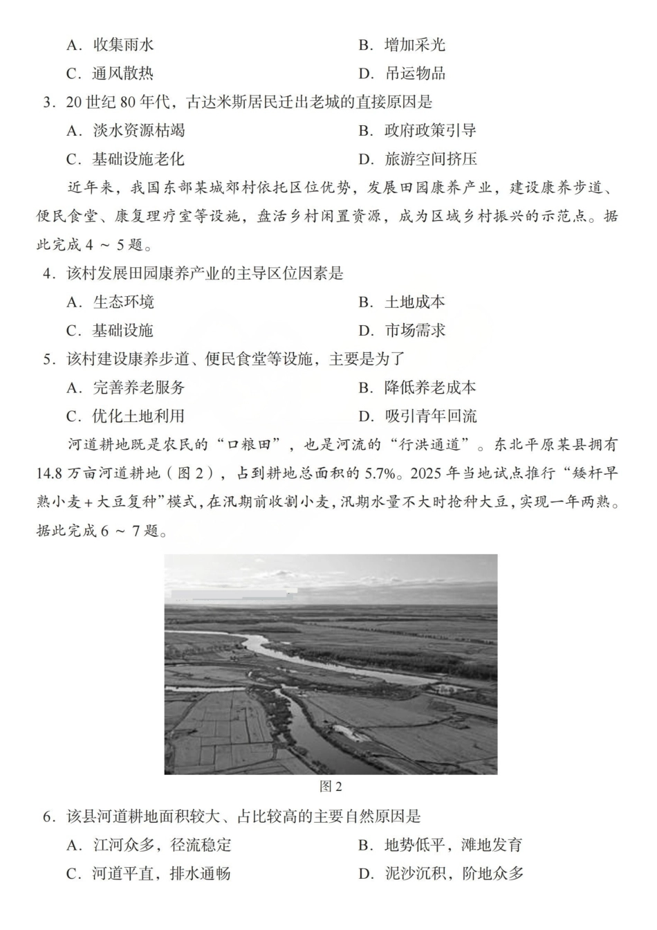 地理山西2026年山西普通高中学业水平选择性考试调研试题（4.13）.pdf_第2页