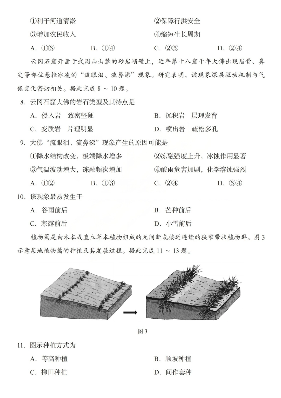 地理山西2026年山西普通高中学业水平选择性考试调研试题（4.13）.pdf_第3页