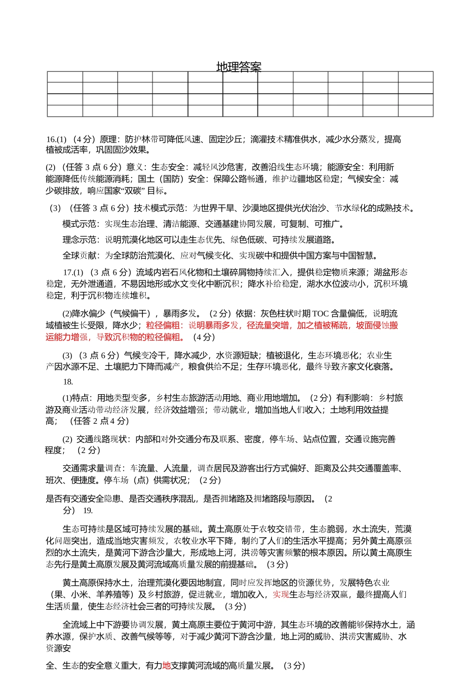 地理山西山西大学附属中学校2025-2026学年高三下学期4月阶段检测（4.8-4.9）(1).docx_第1页