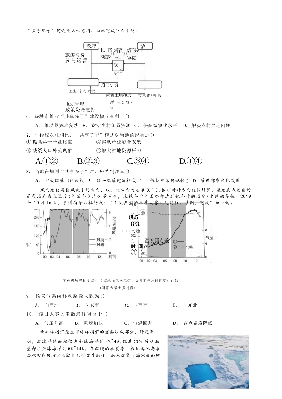 地理山西山西大学附属中学校2025-2026学年高三下学期4月阶段检测（4.8-4.9）.docx_第3页