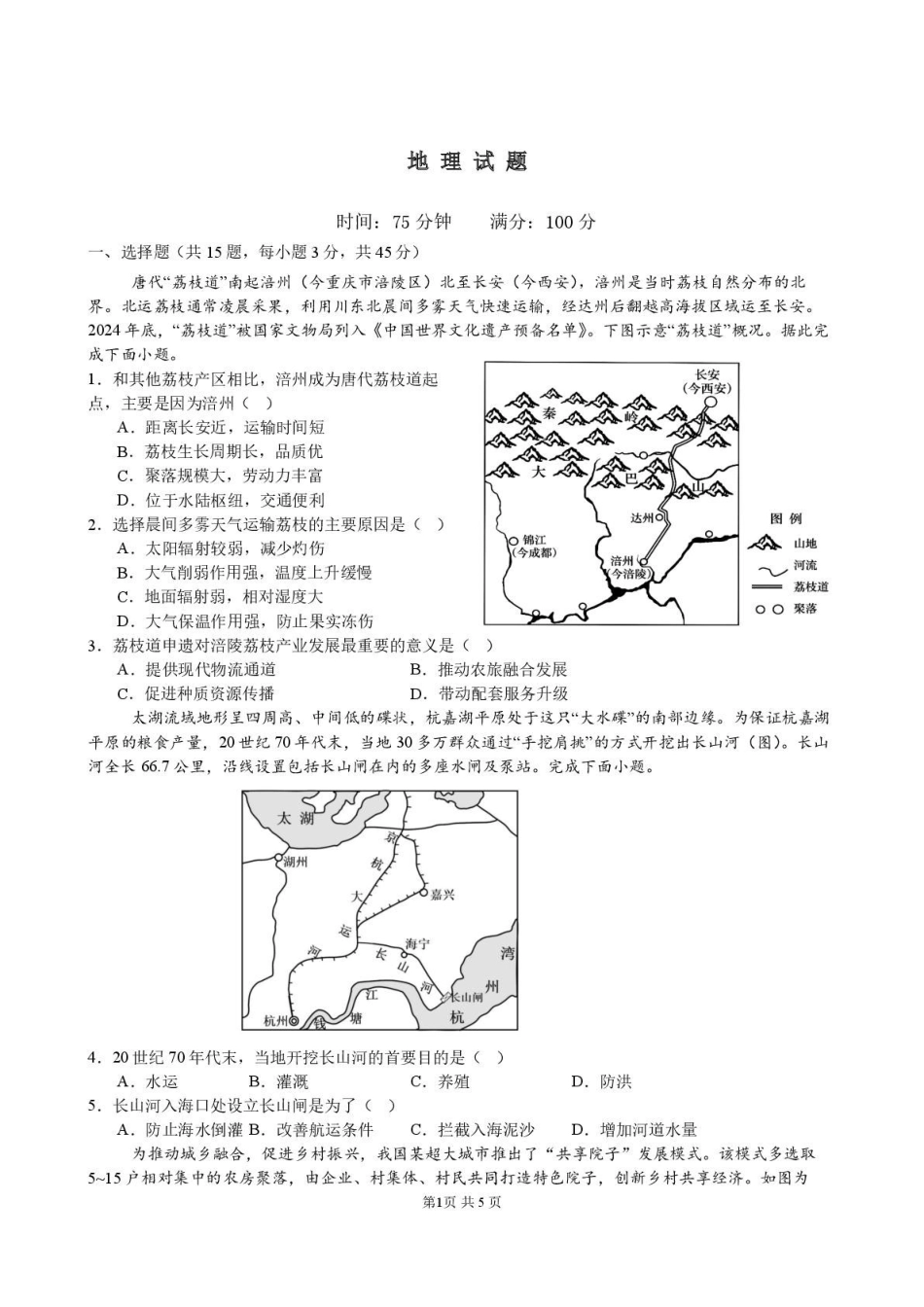 地理山西山西大学附属中学校2025-2026学年高三下学期4月阶段检测（4.8-4.9）.pdf_第1页