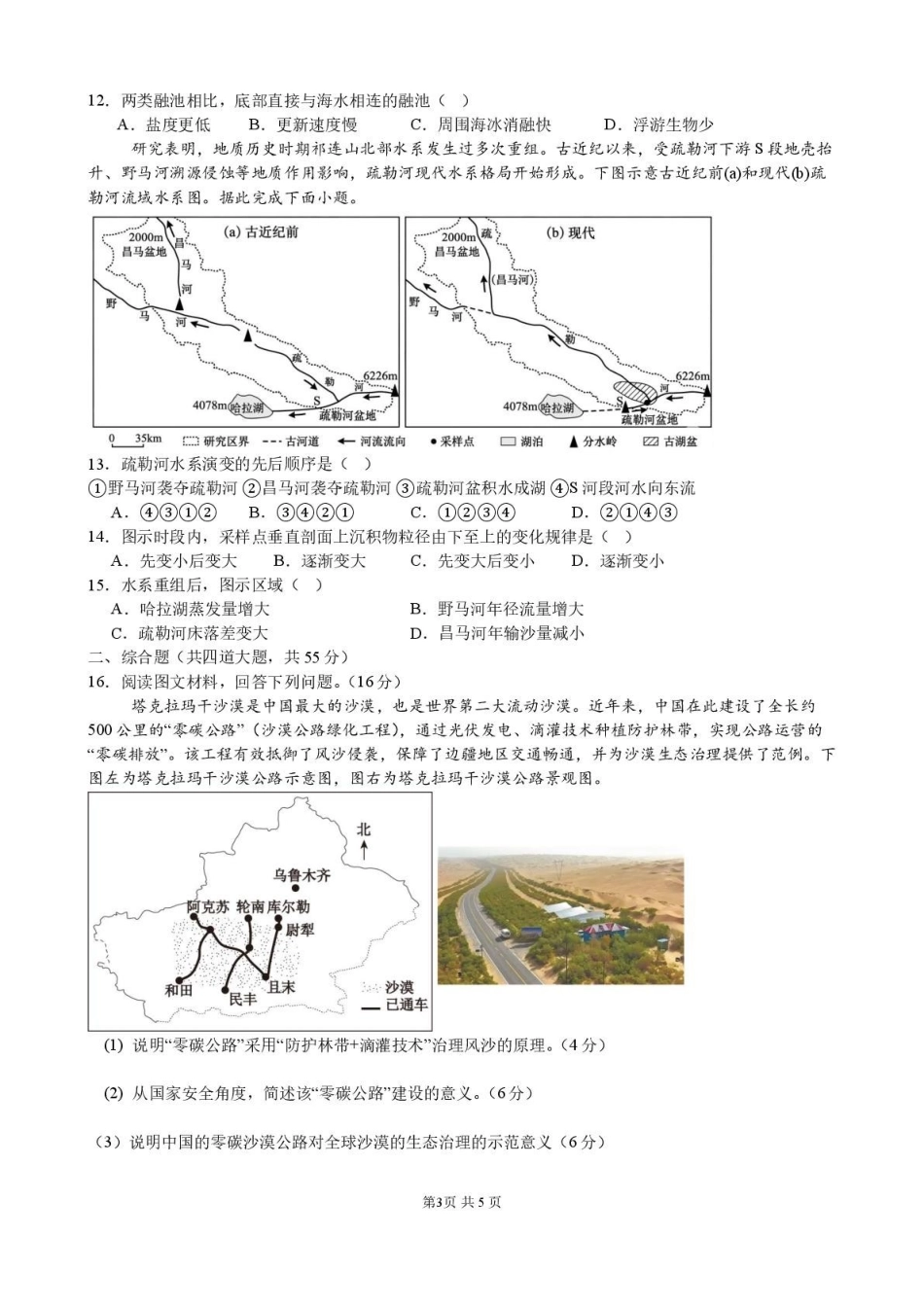 地理山西山西大学附属中学校2025-2026学年高三下学期4月阶段检测（4.8-4.9）.pdf_第3页