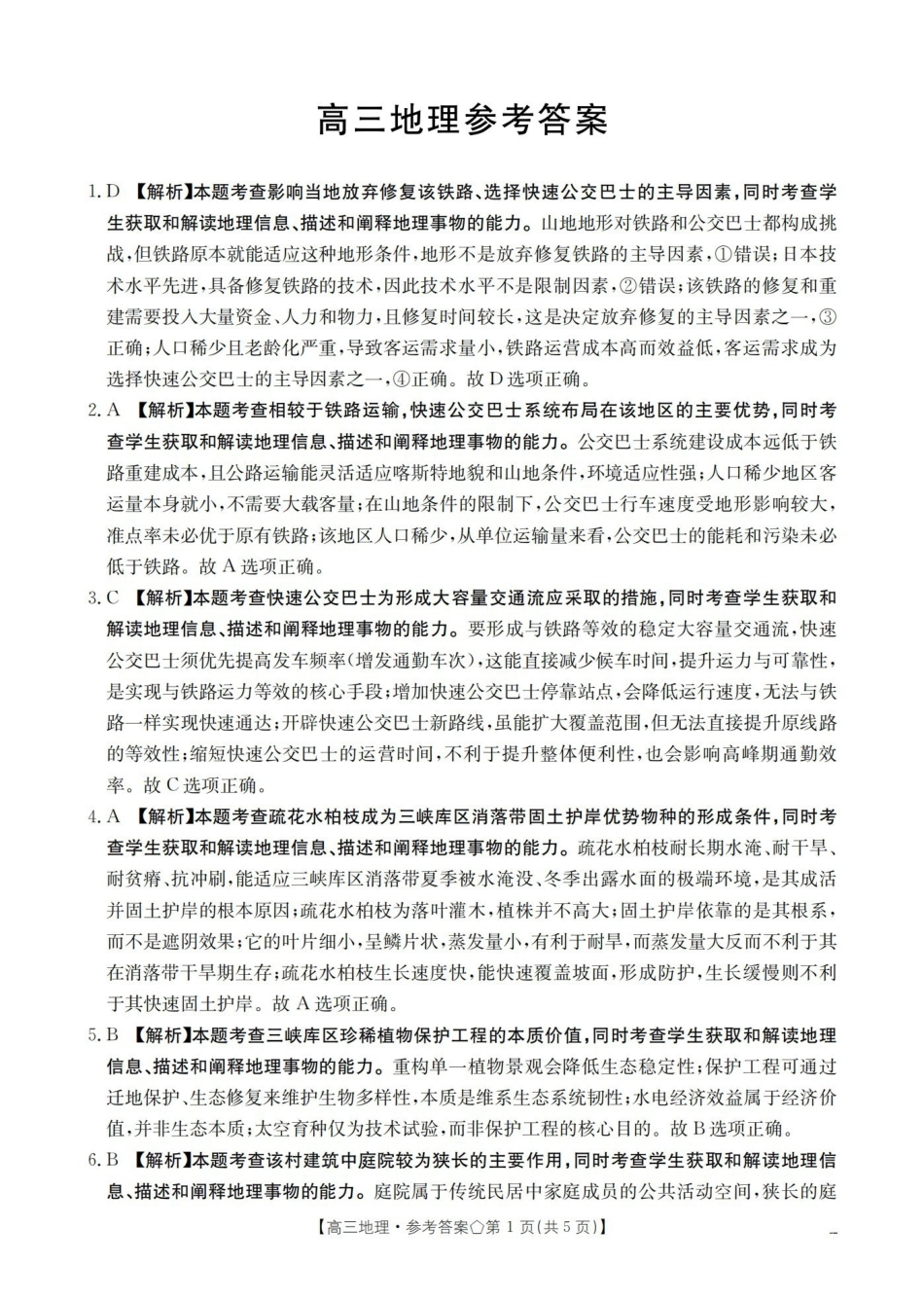 地理陕西金太阳多校2026届高三下学期3月联考（3月底）(1).pdf_第1页