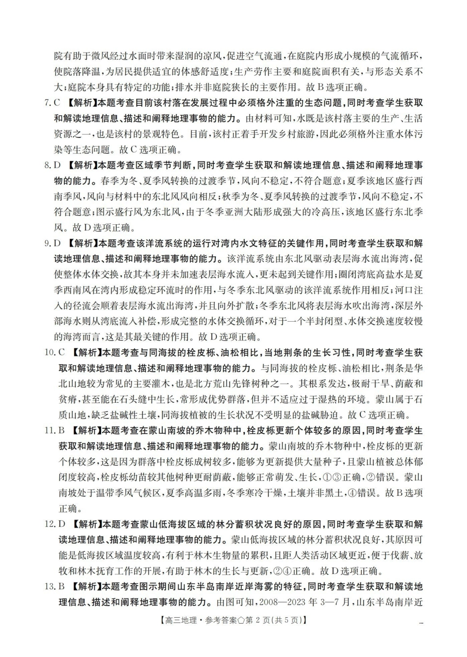 地理陕西金太阳多校2026届高三下学期3月联考（3月底）(1).pdf_第2页