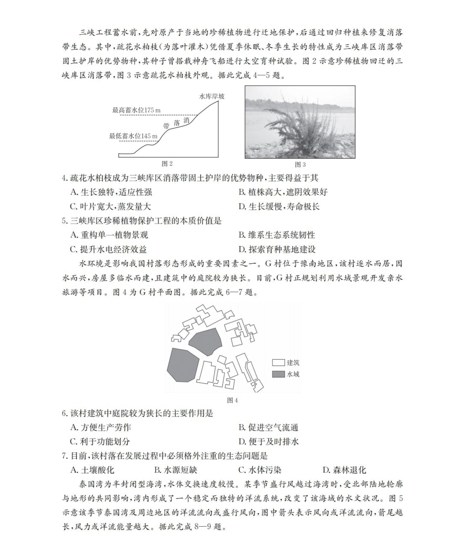 地理陕西金太阳多校2026届高三下学期3月联考（3月底）.pdf_第2页