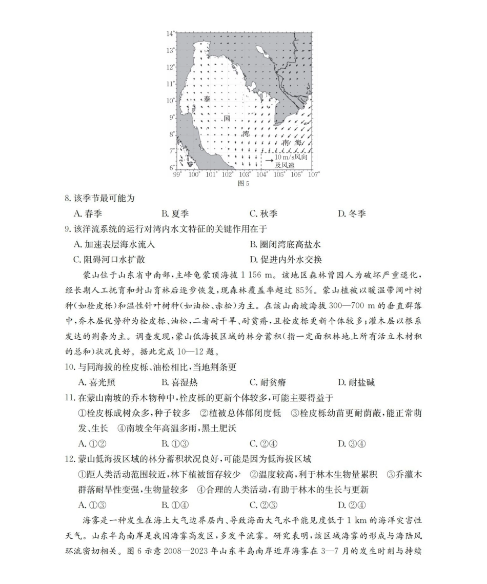 地理陕西金太阳多校2026届高三下学期3月联考（3月底）.pdf_第3页