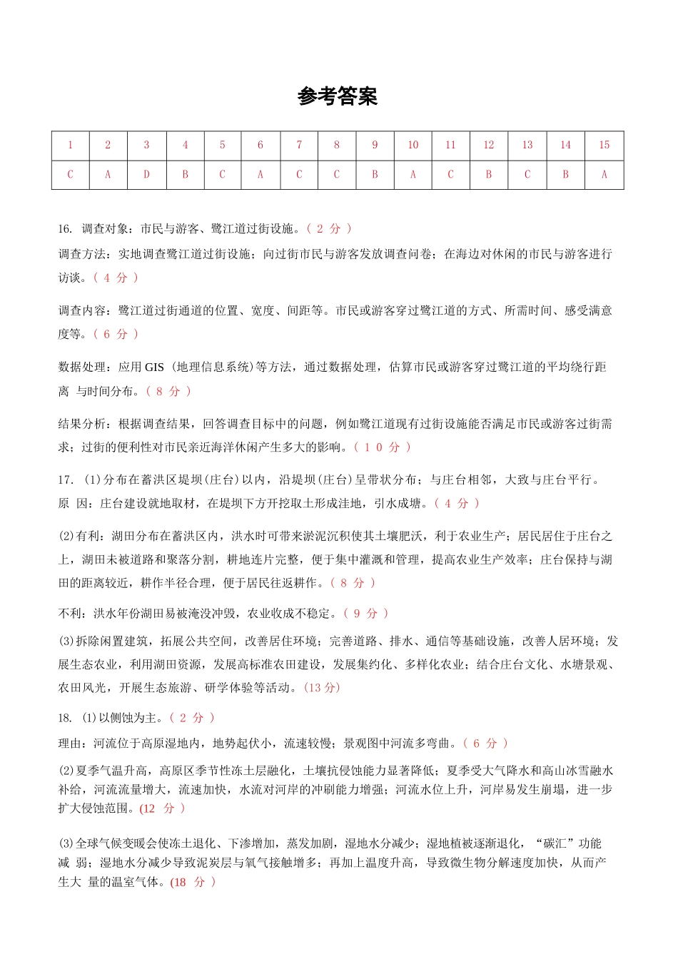 地理陕西校联(西安市,渭南市,榆林市三市等多校)(渭南市集才中学等校)2026届高三年级第二次模拟测试(校联二模)(4月初)(1).docx_第1页