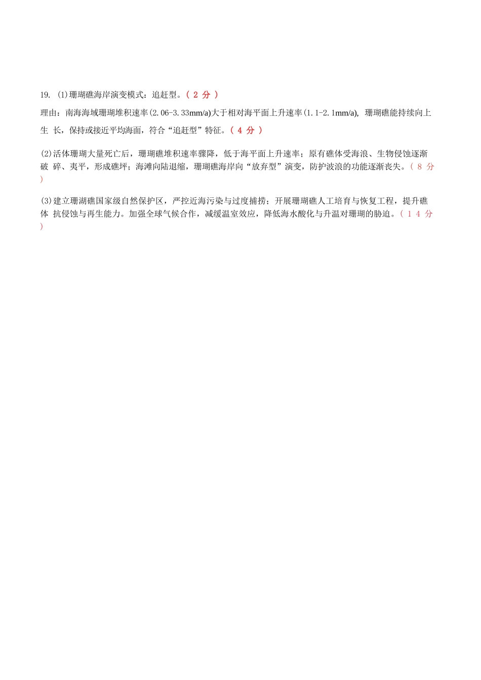 地理陕西校联(西安市,渭南市,榆林市三市等多校)(渭南市集才中学等校)2026届高三年级第二次模拟测试(校联二模)(4月初)(1).docx_第2页
