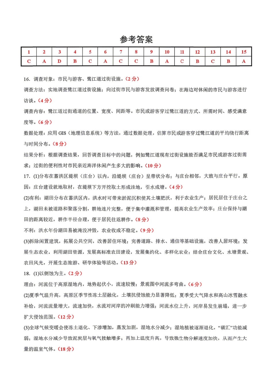 地理陕西校联(西安市,渭南市,榆林市三市等多校)(渭南市集才中学等校)2026届高三年级第二次模拟测试(校联二模)(4月初)(1).pdf_第1页