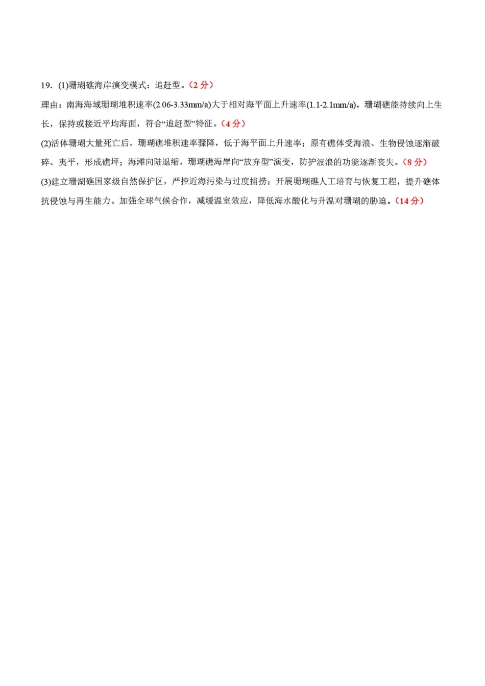 地理陕西校联(西安市,渭南市,榆林市三市等多校)(渭南市集才中学等校)2026届高三年级第二次模拟测试(校联二模)(4月初)(1).pdf_第2页