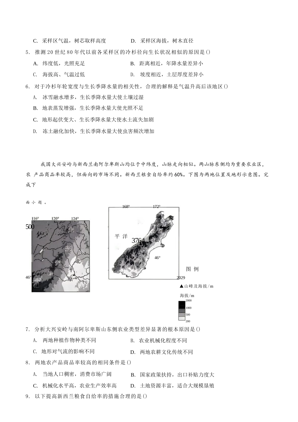 地理陕西校联(西安市,渭南市,榆林市三市等多校)(渭南市集才中学等校)2026届高三年级第二次模拟测试(校联二模)(4月初).docx_第2页