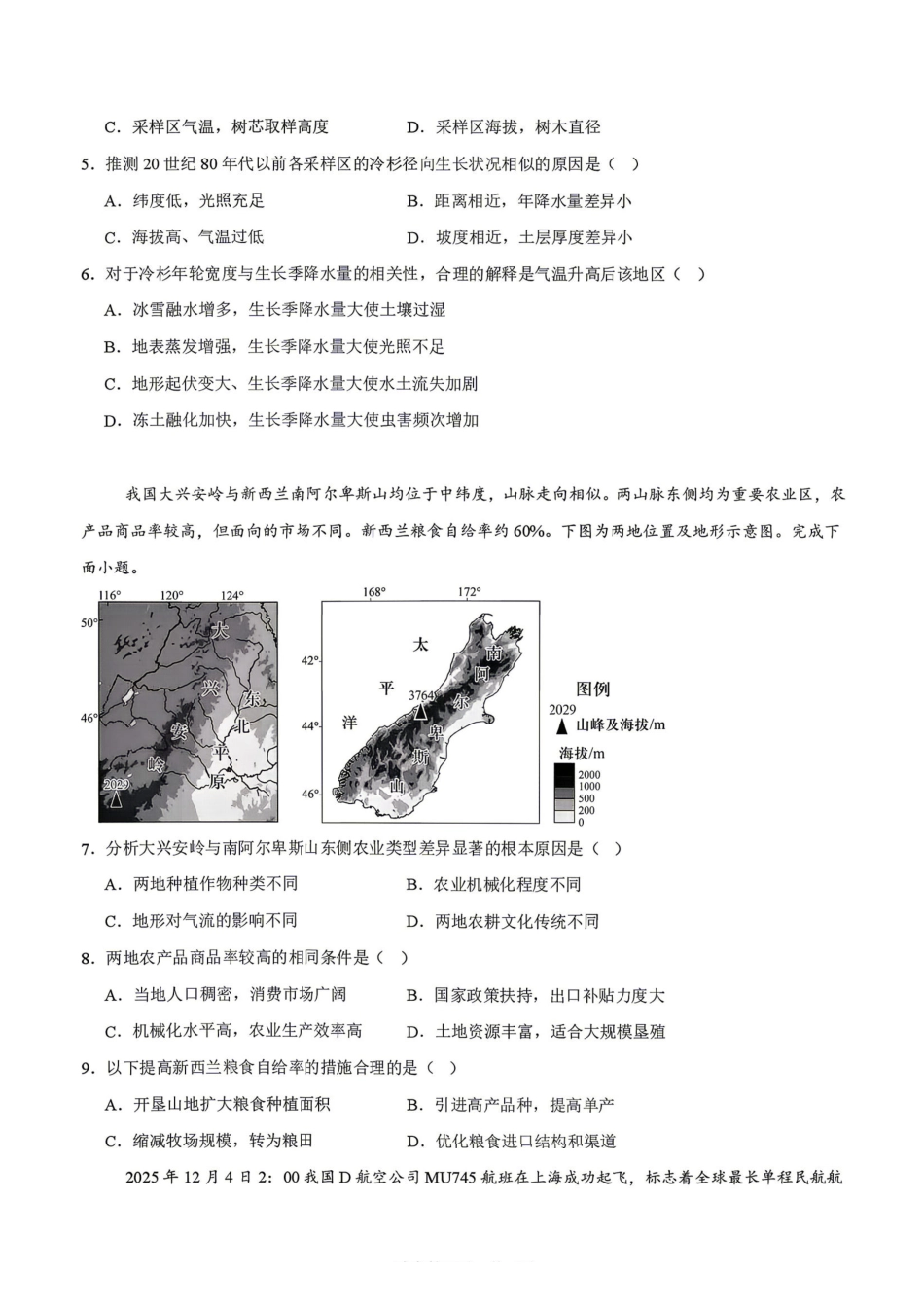 地理陕西校联(西安市,渭南市,榆林市三市等多校)(渭南市集才中学等校)2026届高三年级第二次模拟测试(校联二模)(4月初).pdf_第2页