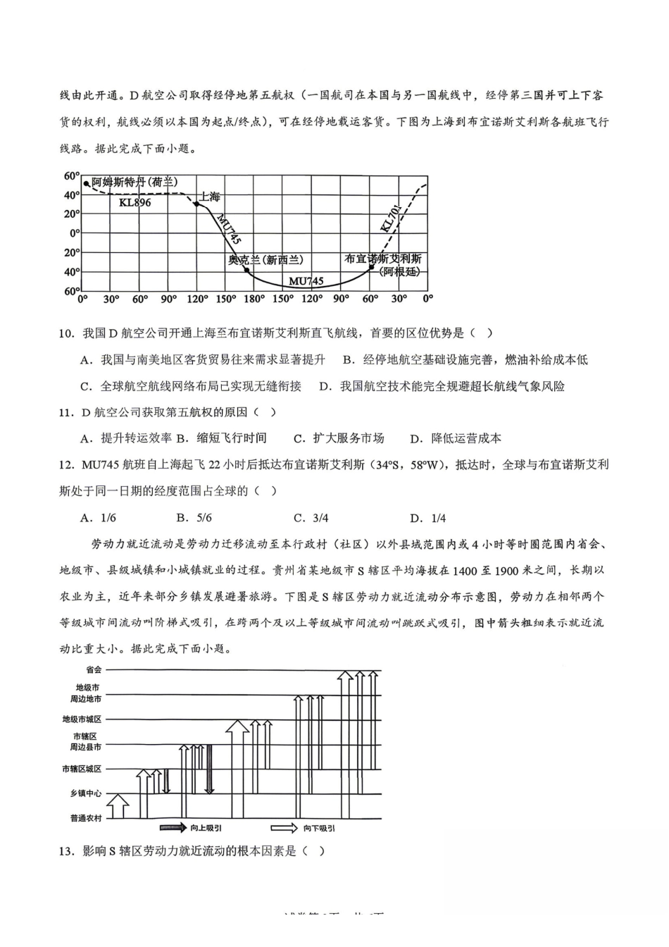 地理陕西校联(西安市,渭南市,榆林市三市等多校)(渭南市集才中学等校)2026届高三年级第二次模拟测试(校联二模)(4月初).pdf_第3页