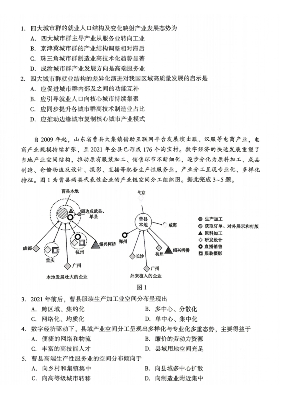地理试卷-2026年沈阳市高中三年级教学质量监测（二）.pdf_第2页