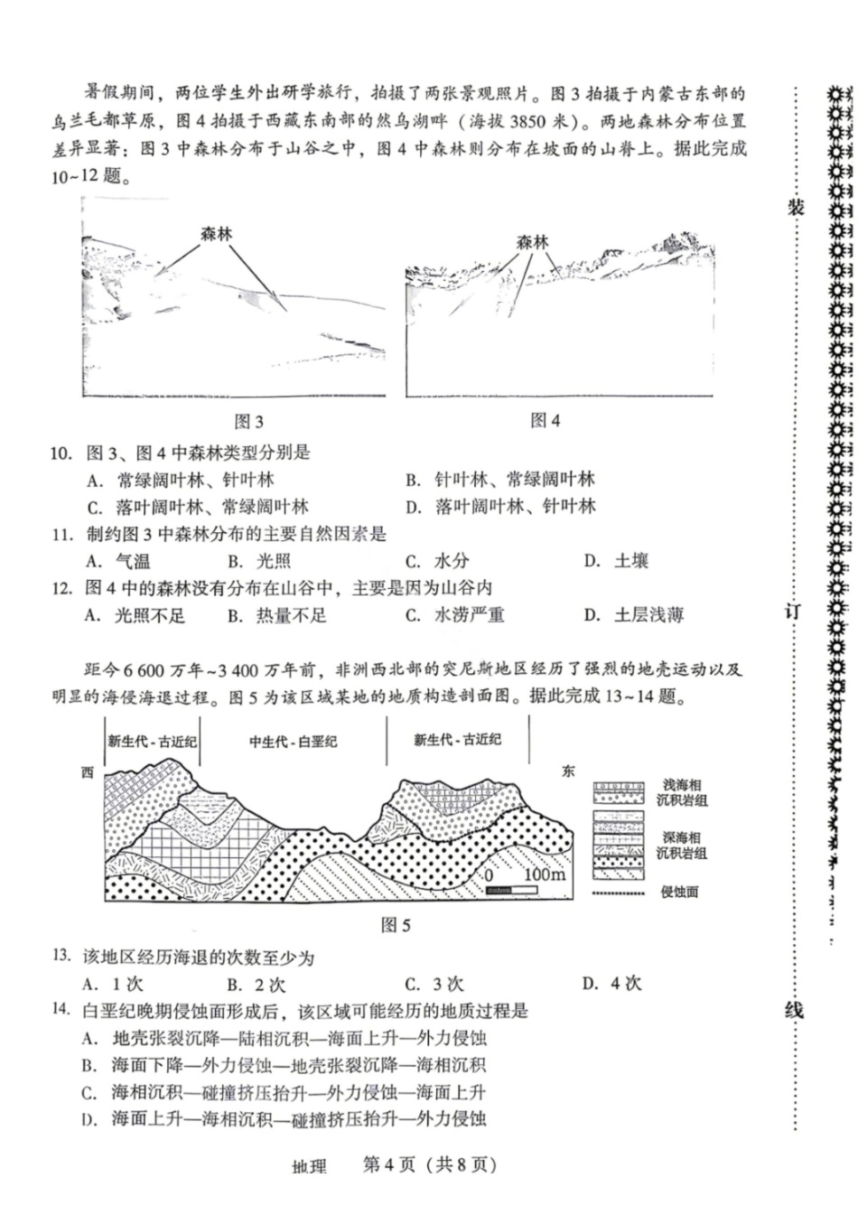 地理试卷-2026年沈阳市高中三年级教学质量监测（二）.pdf_第3页