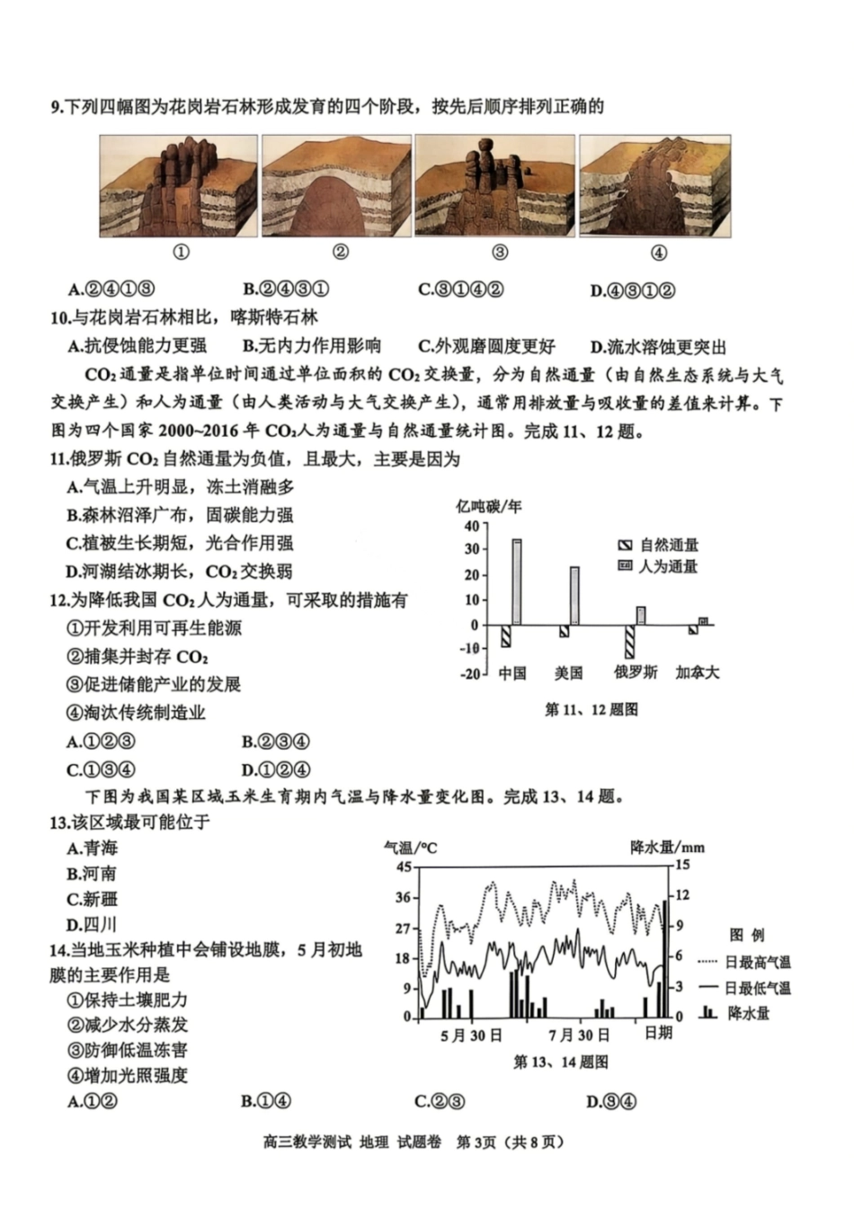地理试卷-2026年浙江嘉兴市高三4月教学测试.pdf_第2页