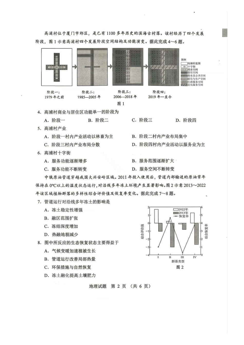 地理试卷-黑龙江哈尔滨2026年高考第一次模拟考试.pdf_第2页