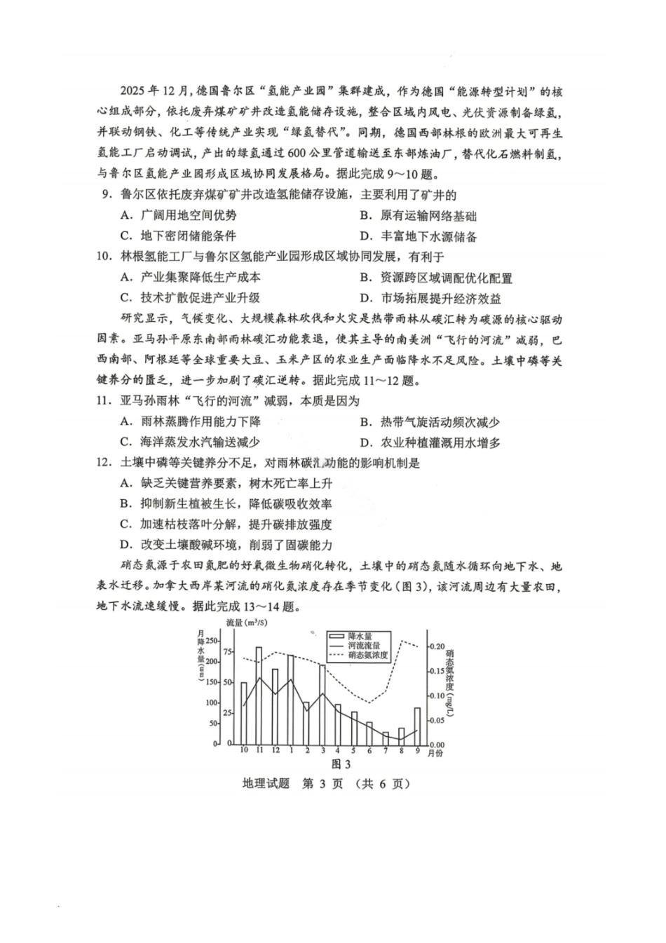 地理试卷-黑龙江哈尔滨2026年高考第一次模拟考试.pdf_第3页