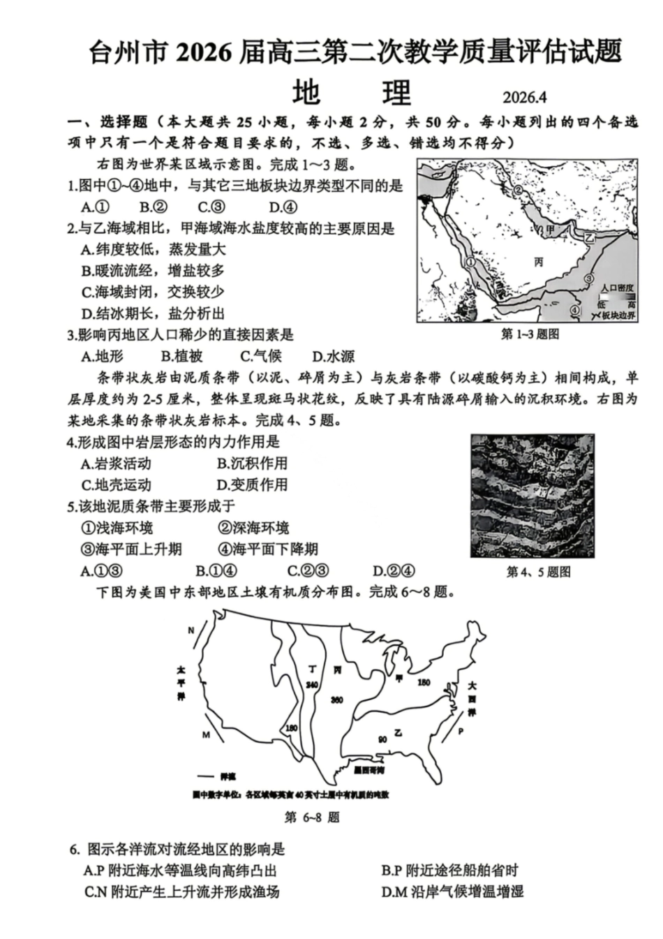 地理试卷-台州市2026届高三第二次教学质量评估.pdf_第1页