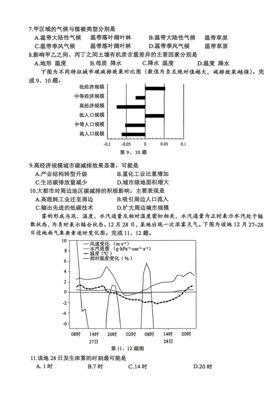 地理试卷-台州市2026届高三第二次教学质量评估.pdf_第2页
