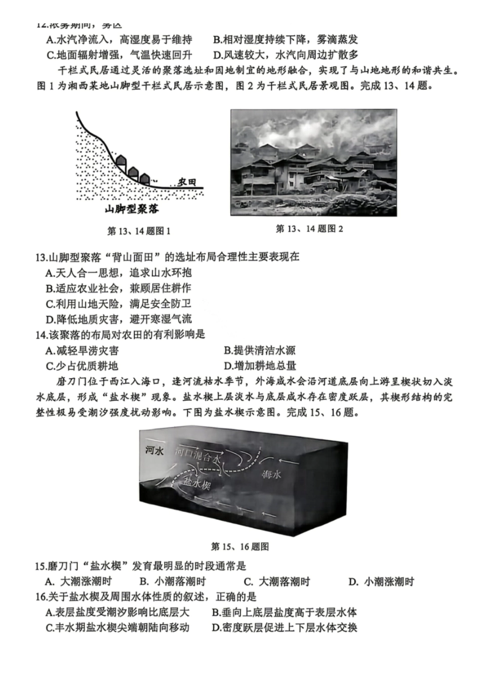 地理试卷-台州市2026届高三第二次教学质量评估.pdf_第3页