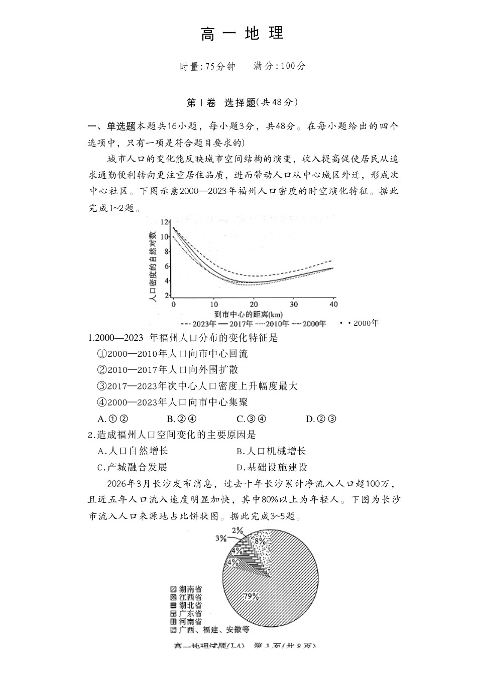 地理试题（26XLM高一4月联考）.pdf_第1页