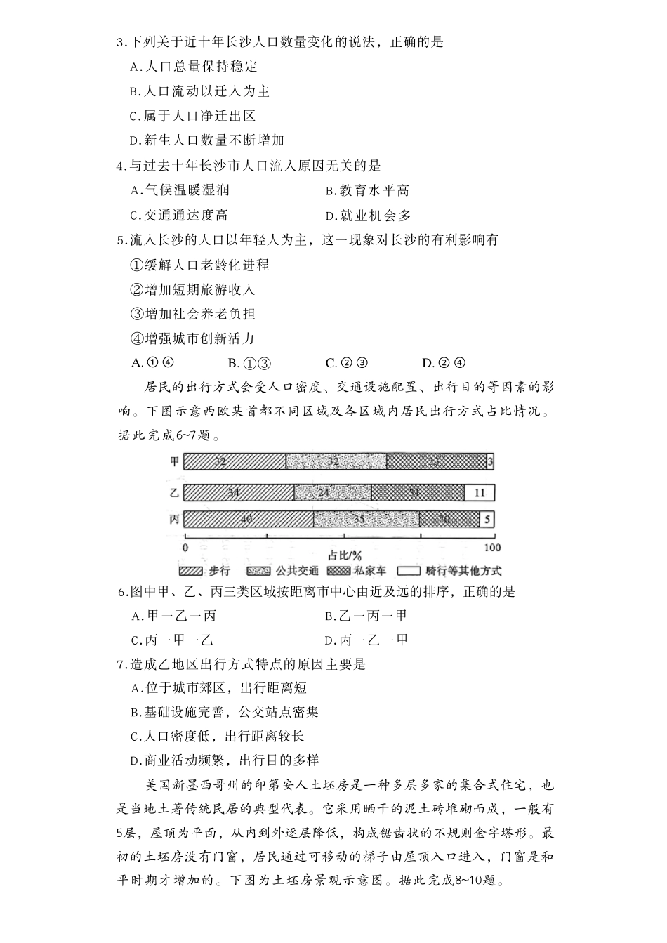 地理试题（26XLM高一4月联考）.pdf_第2页