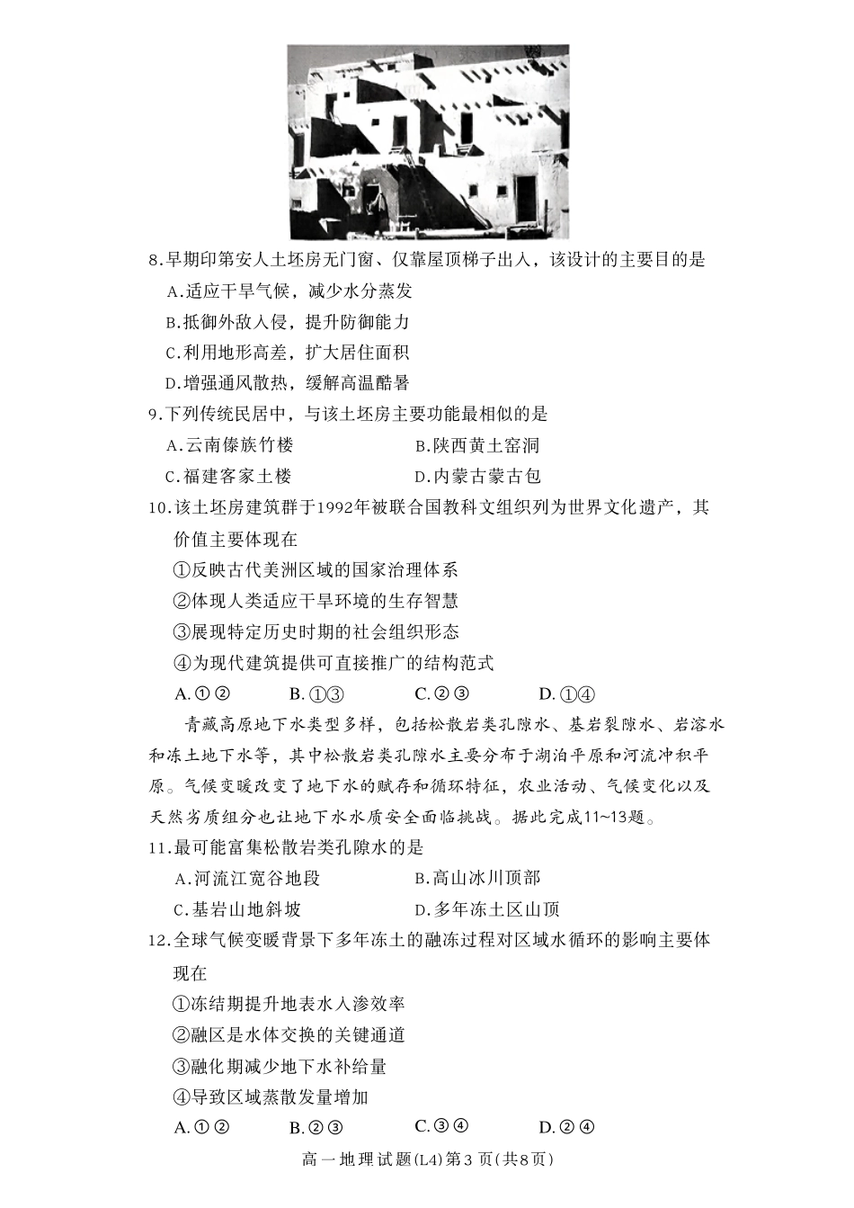 地理试题（26XLM高一4月联考）.pdf_第3页