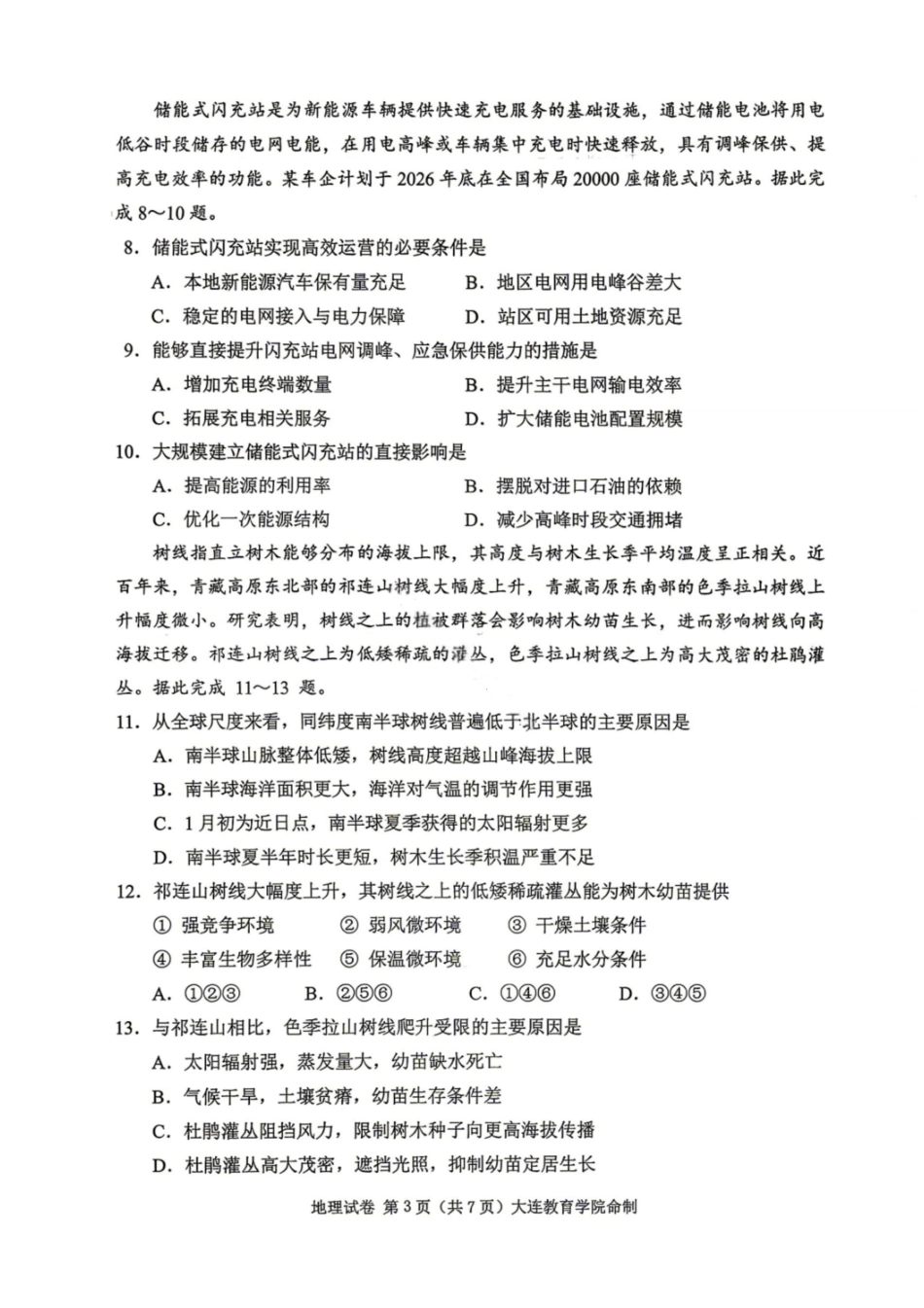 地理试题-2026年大连市高三综合模拟考试（一）（含答案）.pdf_第3页