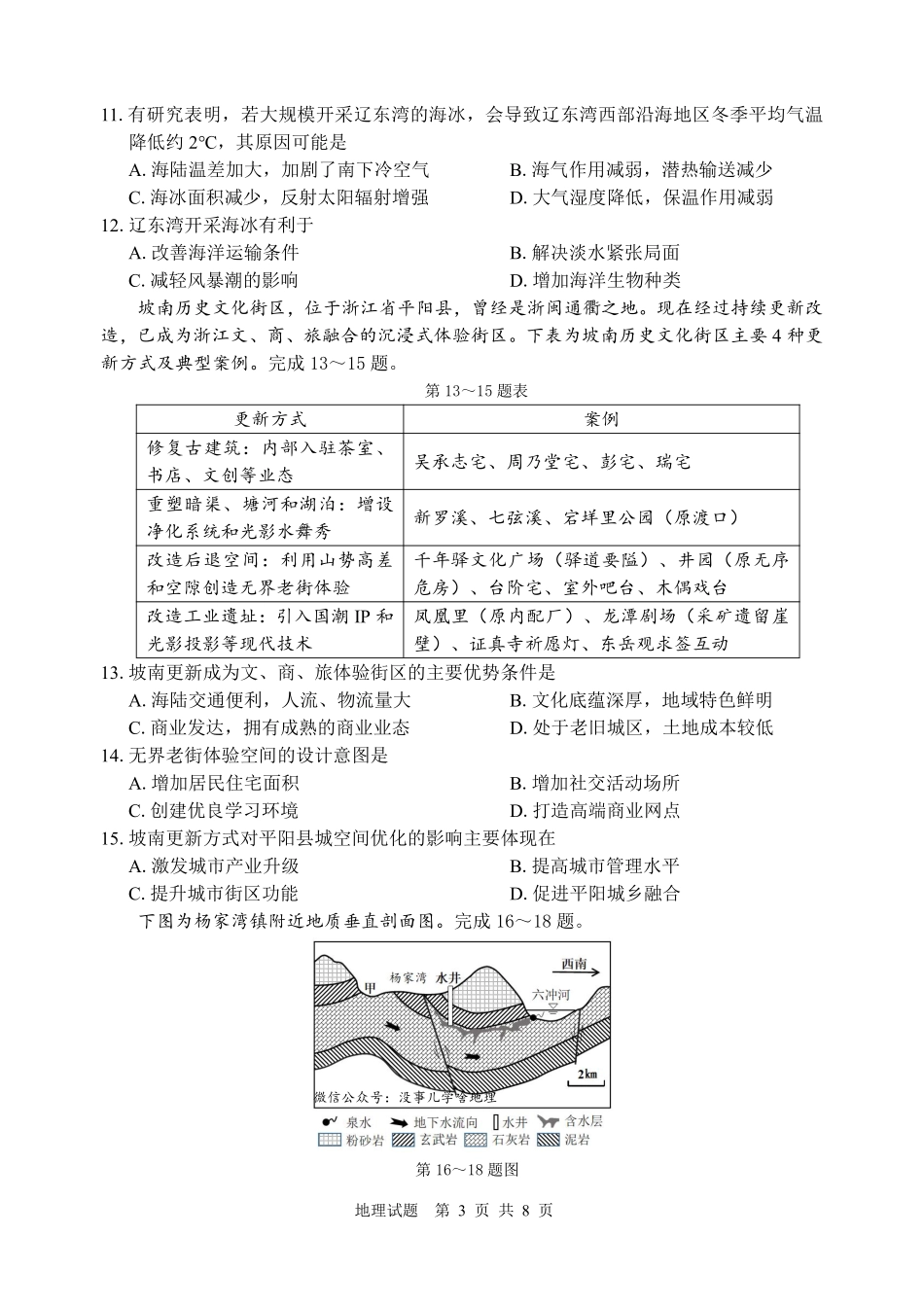 地理试题-宁波市2025学年第二学期高考模拟考试（含答案）.pdf_第3页