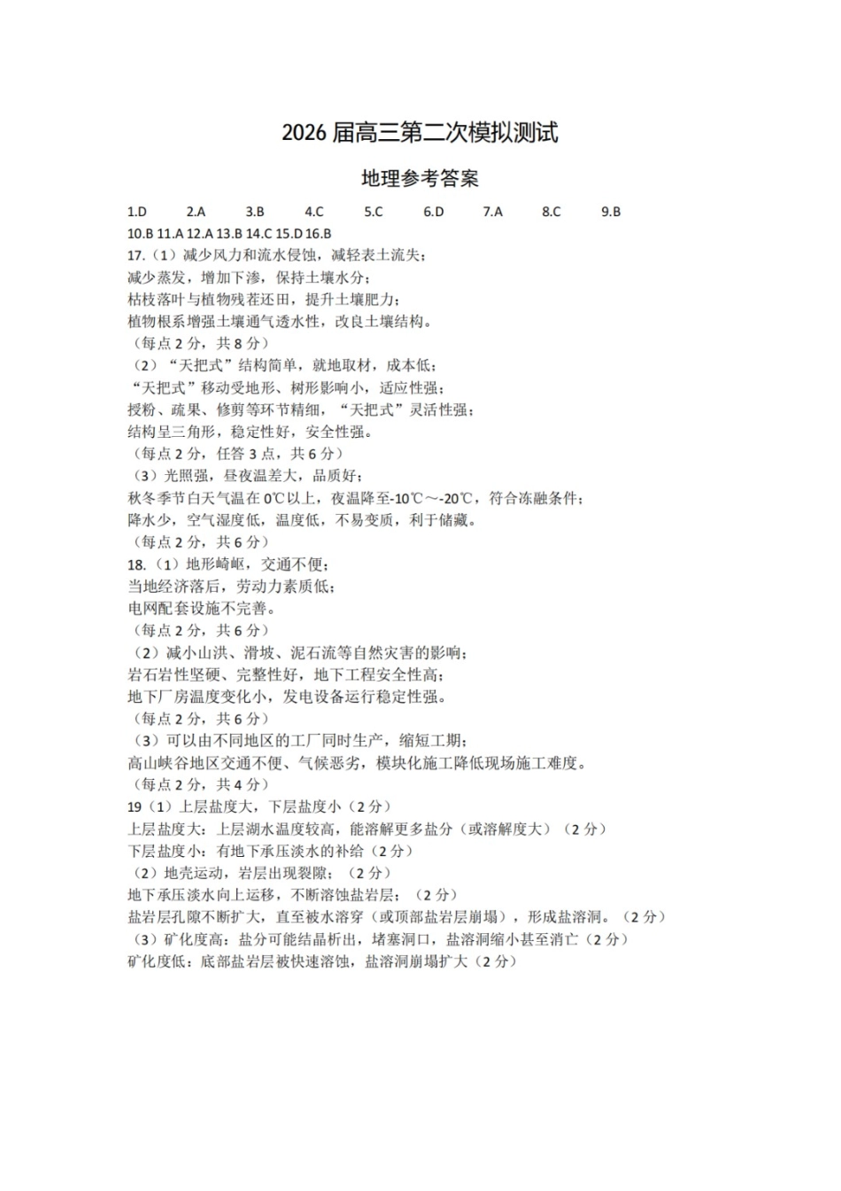 地理四川眉山市2026届高三年级第二次模拟测试(眉山二诊)(4.13-4.15)(1).docx_第1页