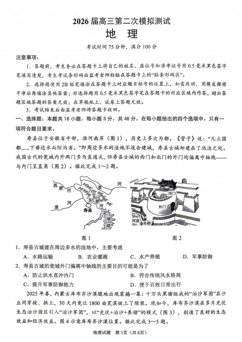 地理四川眉山市2026届高三年级第二次模拟测试(眉山二诊)(4.13-4.15).docx_第1页