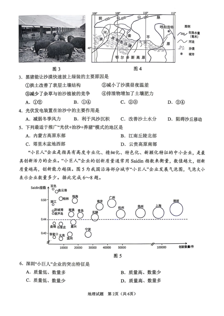 地理四川眉山市2026届高三年级第二次模拟测试(眉山二诊)(4.13-4.15).docx_第2页