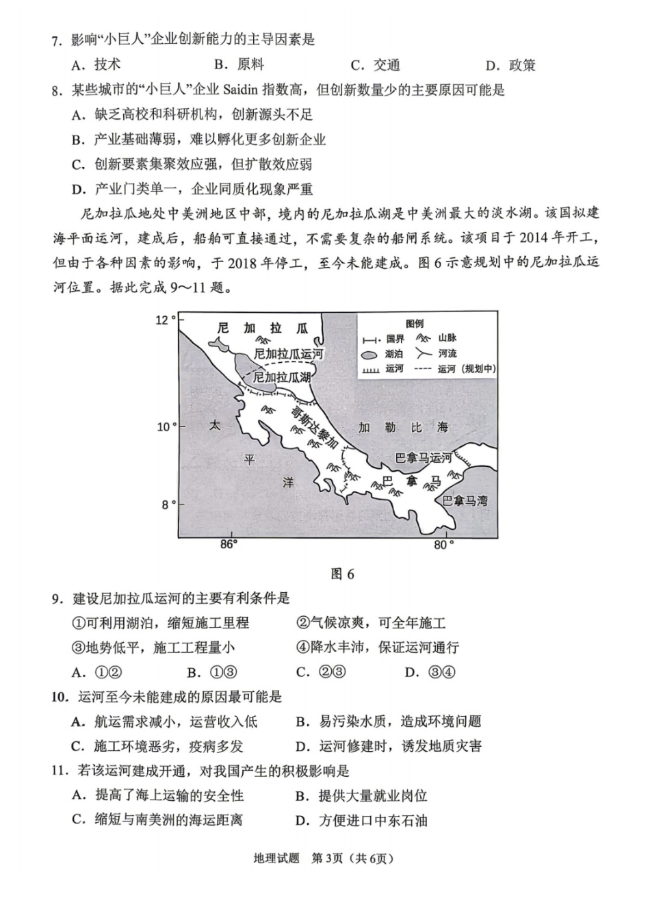 地理四川眉山市2026届高三年级第二次模拟测试(眉山二诊)(4.13-4.15).docx_第3页