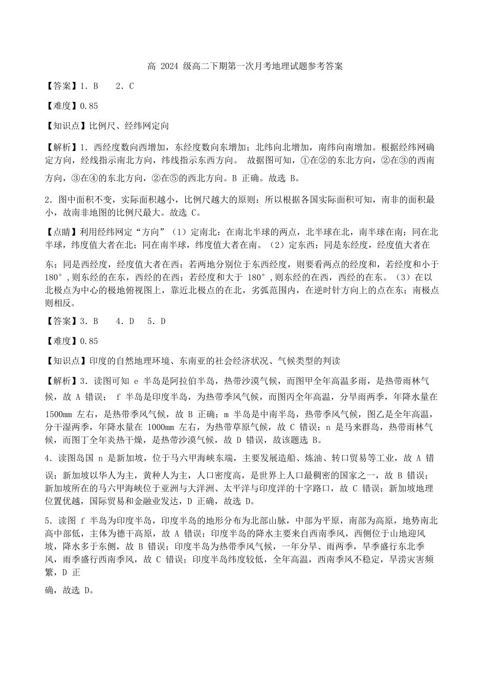 地理四川遂宁市射洪中学2024级(2027届)2025-2026学年高二下学期第一次月考【4月初】(1).docx_第1页