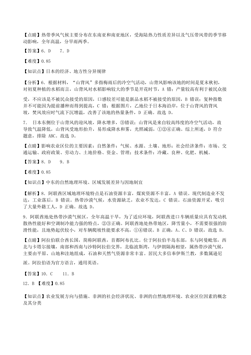 地理四川遂宁市射洪中学2024级(2027届)2025-2026学年高二下学期第一次月考【4月初】(1).docx_第2页