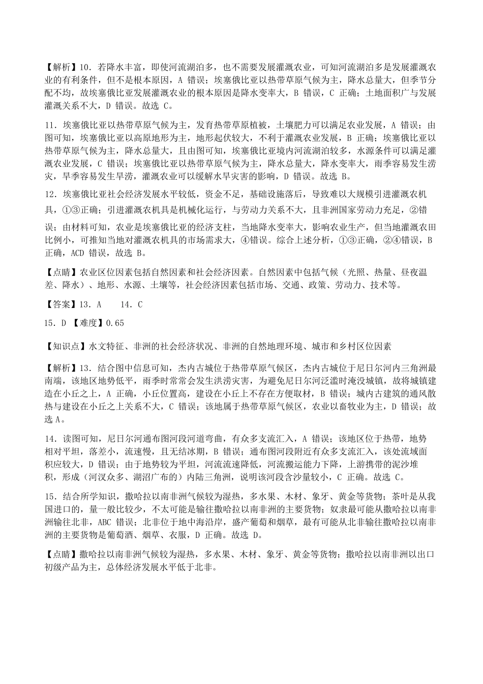 地理四川遂宁市射洪中学2024级(2027届)2025-2026学年高二下学期第一次月考【4月初】(1).docx_第3页