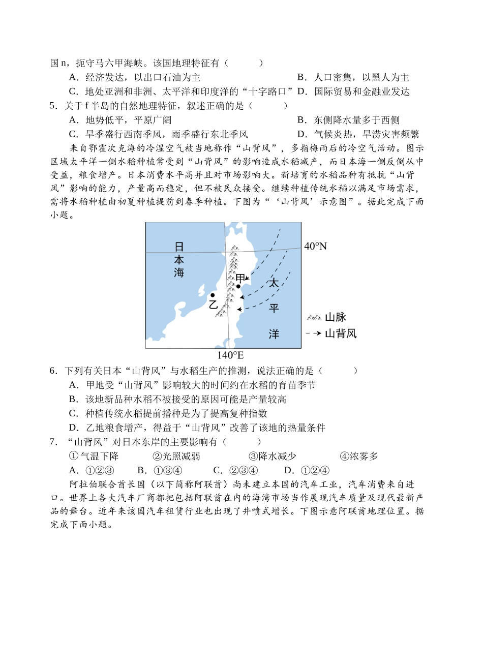 地理四川遂宁市射洪中学2024级(2027届)2025-2026学年高二下学期第一次月考【4月初】.docx_第2页