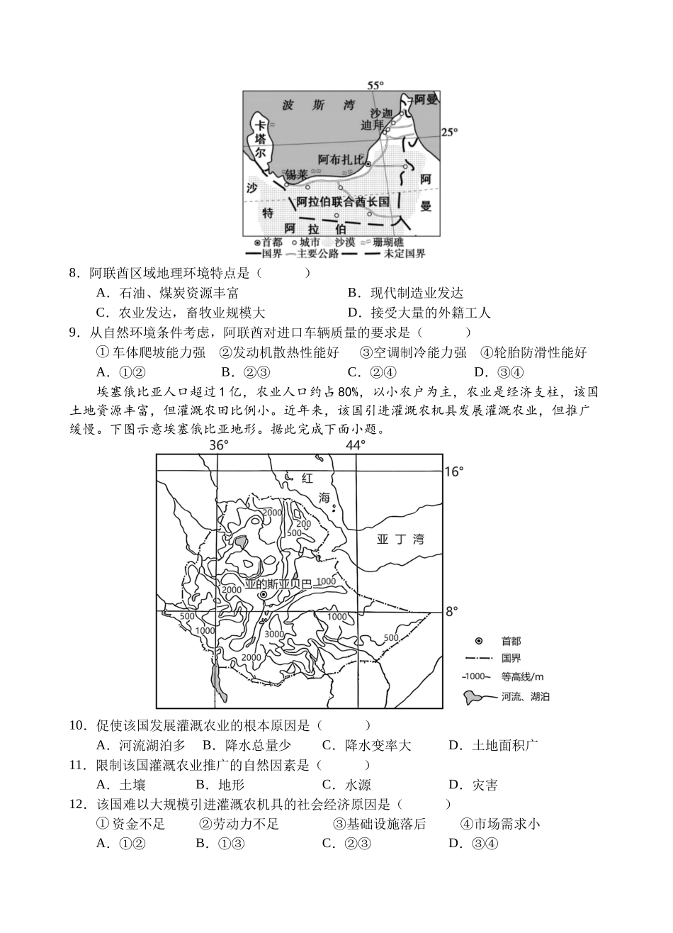 地理四川遂宁市射洪中学2024级(2027届)2025-2026学年高二下学期第一次月考【4月初】.docx_第3页