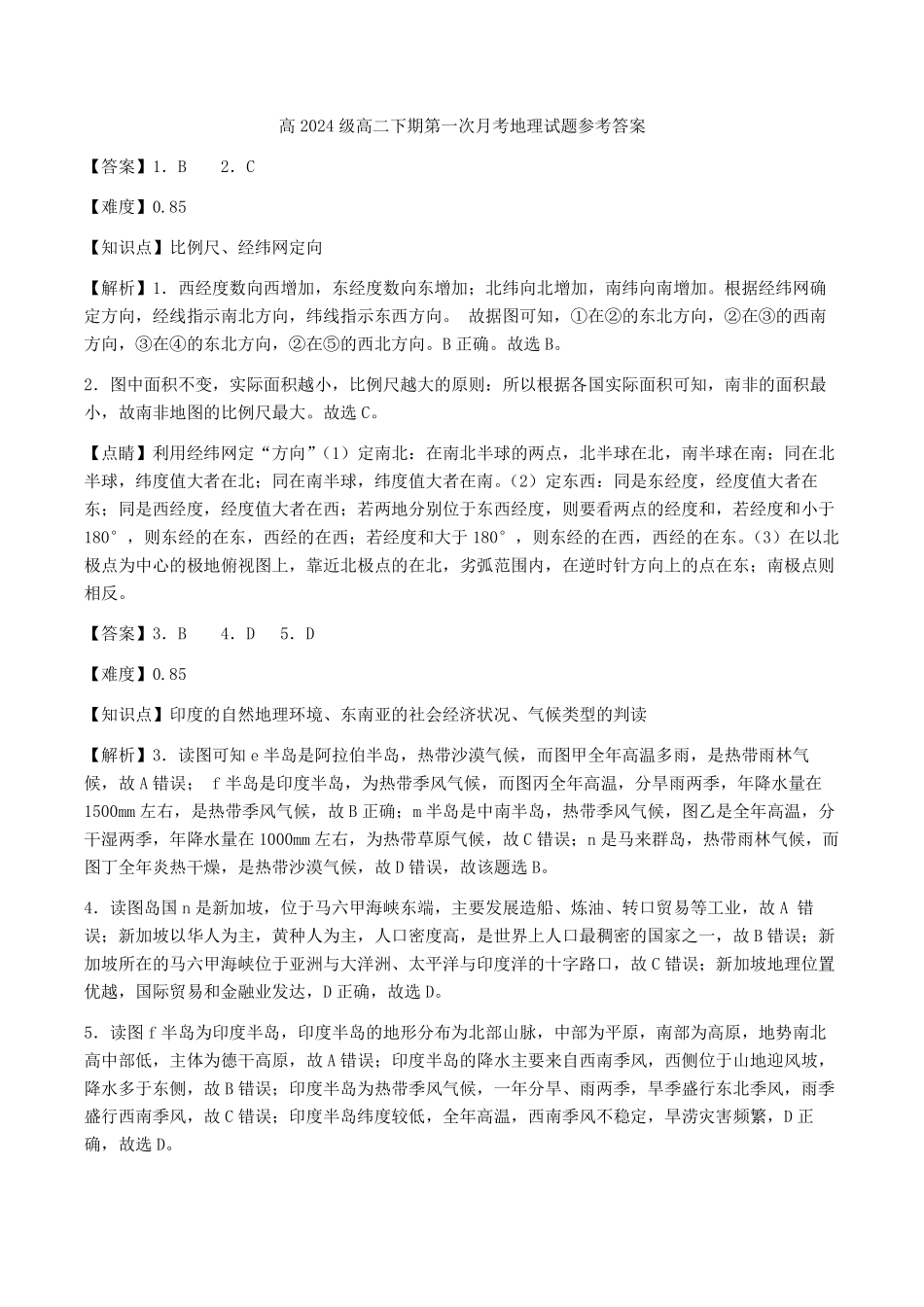地理四川遂宁市射洪中学2024级(2027届)2025-2026学年高二下学期第一次月考【4月初】.pdf_第1页