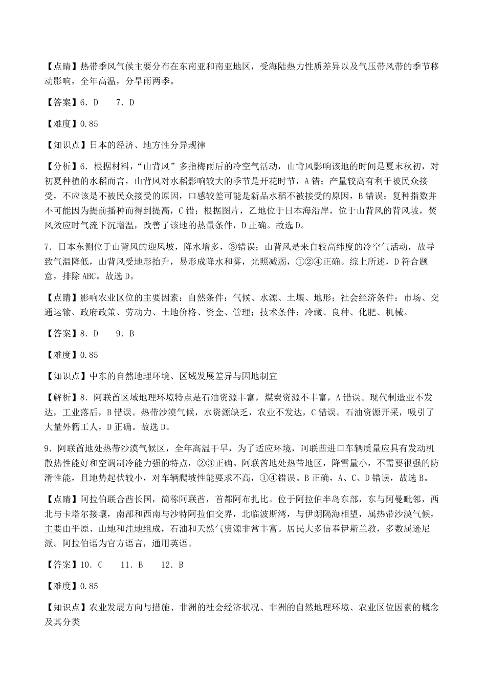 地理四川遂宁市射洪中学2024级(2027届)2025-2026学年高二下学期第一次月考【4月初】.pdf_第2页