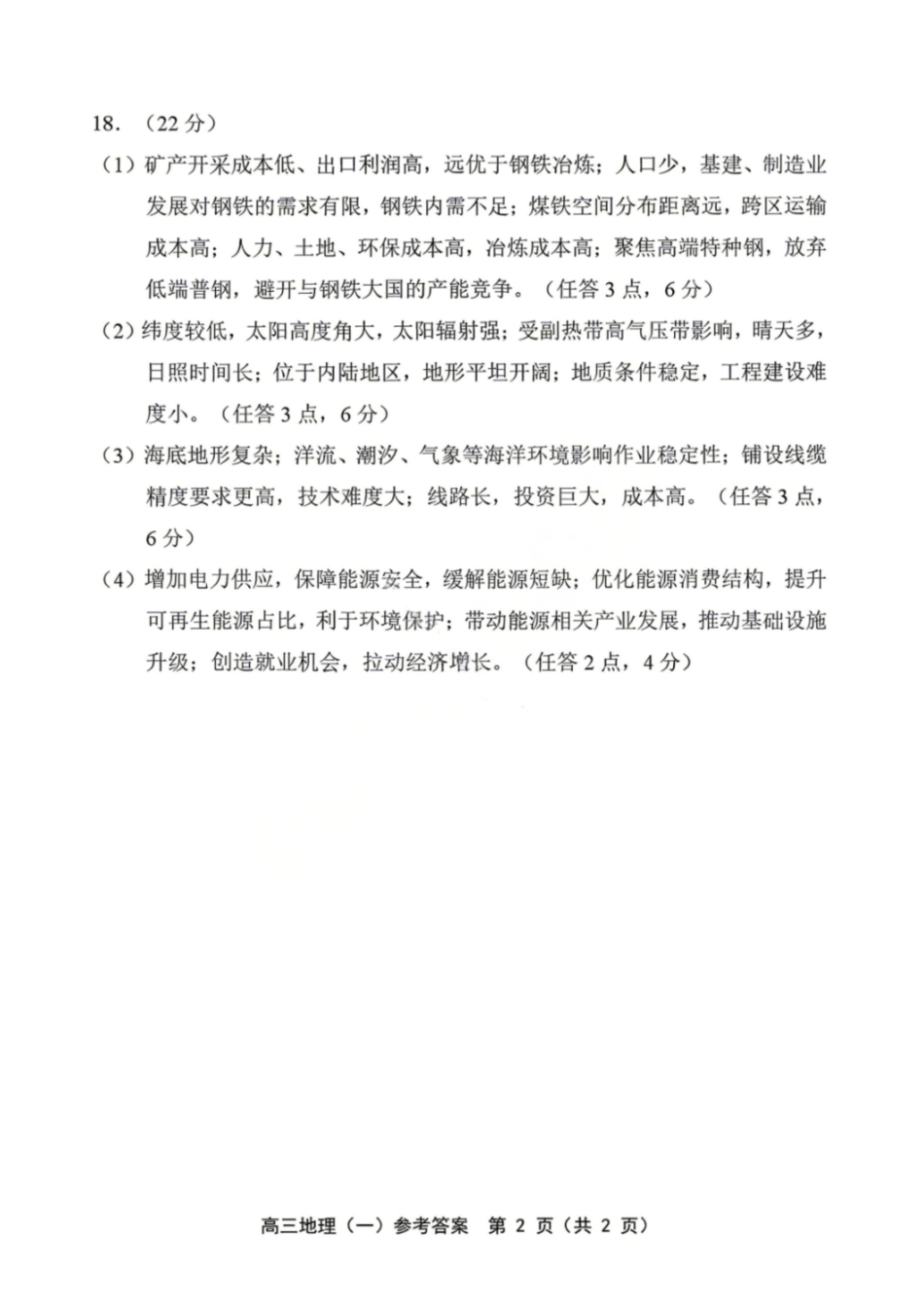 地理天津市部分区2026年高三年级质量调查试卷（一）（天津一模）（4.9-4.10）(1).pdf_第2页