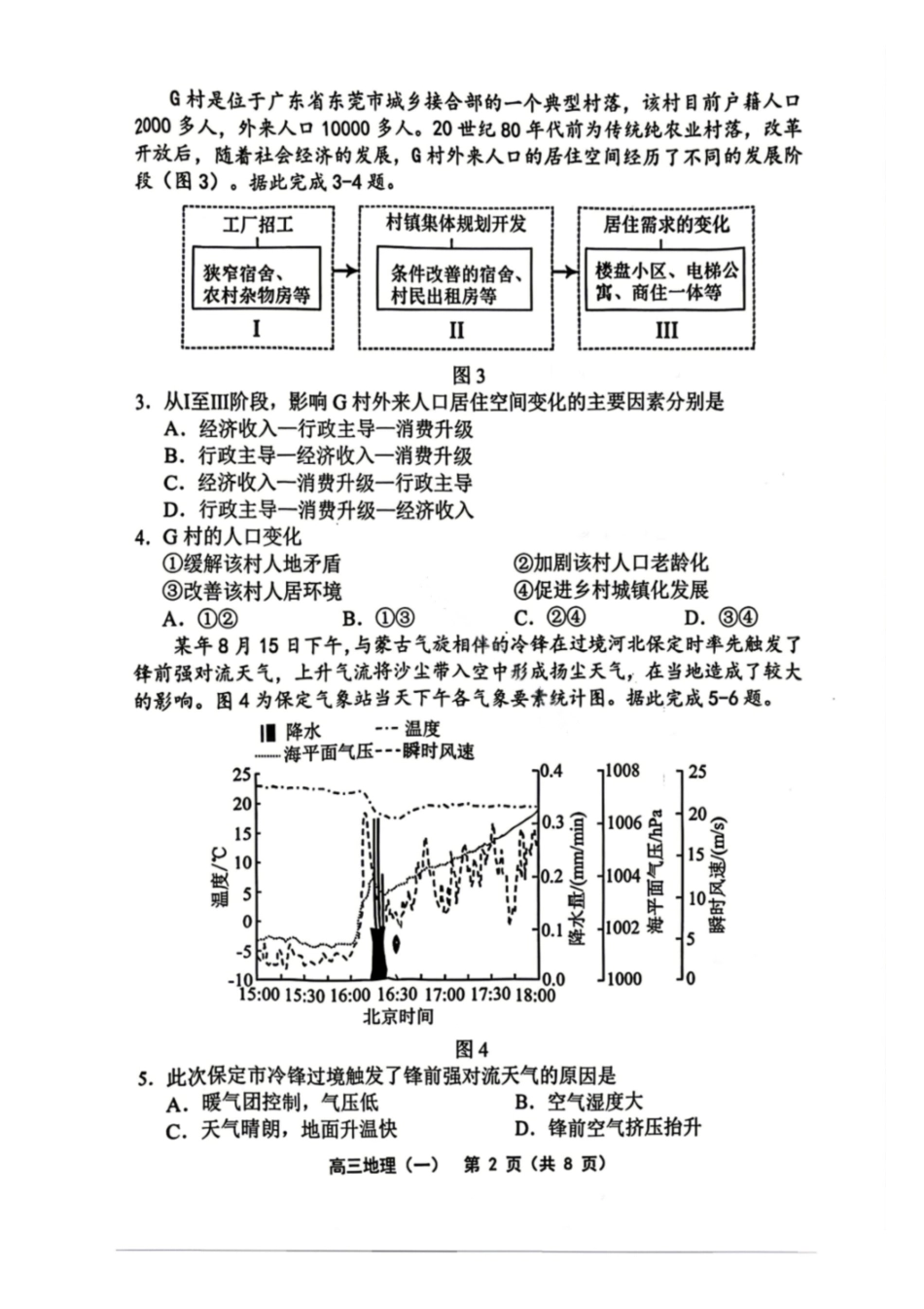 地理天津市部分区2026年高三年级质量调查试卷（一）（天津一模）（4.9-4.10）(2).pdf_第2页