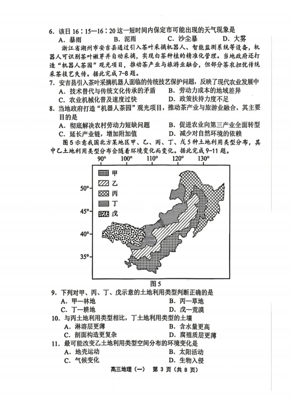 地理天津市部分区2026年高三年级质量调查试卷（一）（天津一模）（4.9-4.10）(2).pdf_第3页