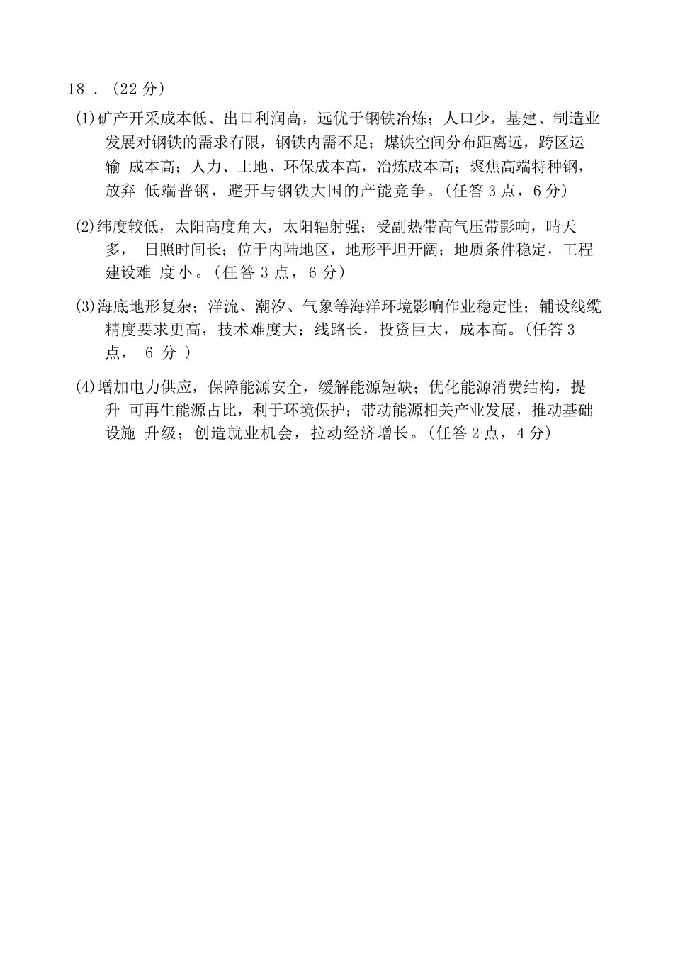地理天津市部分区2026年高三年级质量调查试卷（一）（天津一模）（4.9-4.10）.docx_第2页