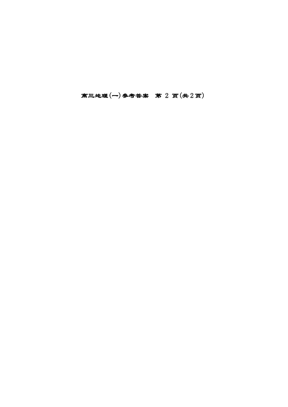 地理天津市部分区2026年高三年级质量调查试卷（一）（天津一模）（4.9-4.10）.docx_第3页