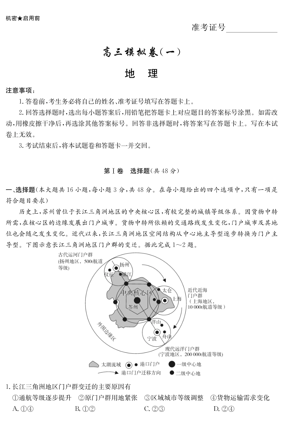 地理演练（附中8次一模）.pdf_第1页